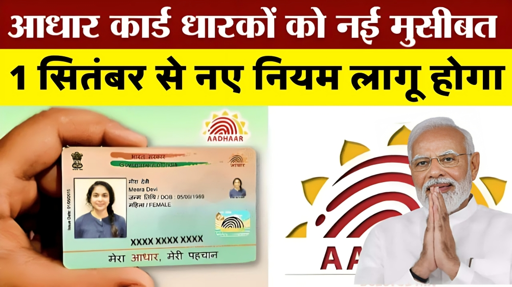 Aadhar Card News