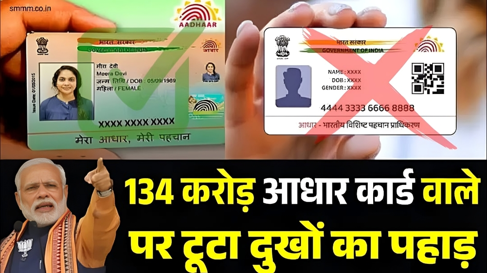 Aadhar Card News: आधार कार्ड धारकों को टूटा दुखों का पहाड़ लागू हुआ नई नियम