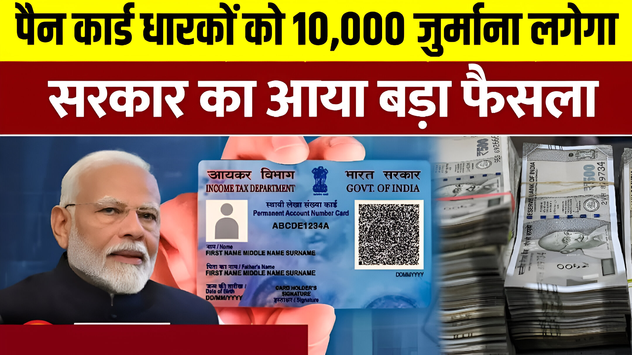 पैन कार्ड वाले के लिए बड़ी खबर पैन कार्ड पर नए नियम लागू तुरंत करें या काम